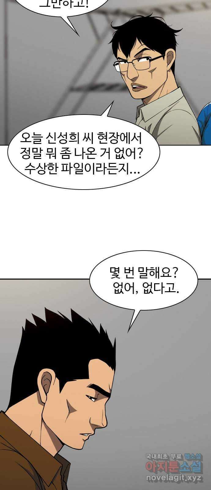 특수청소 시즌2 4화 보강 수사 9