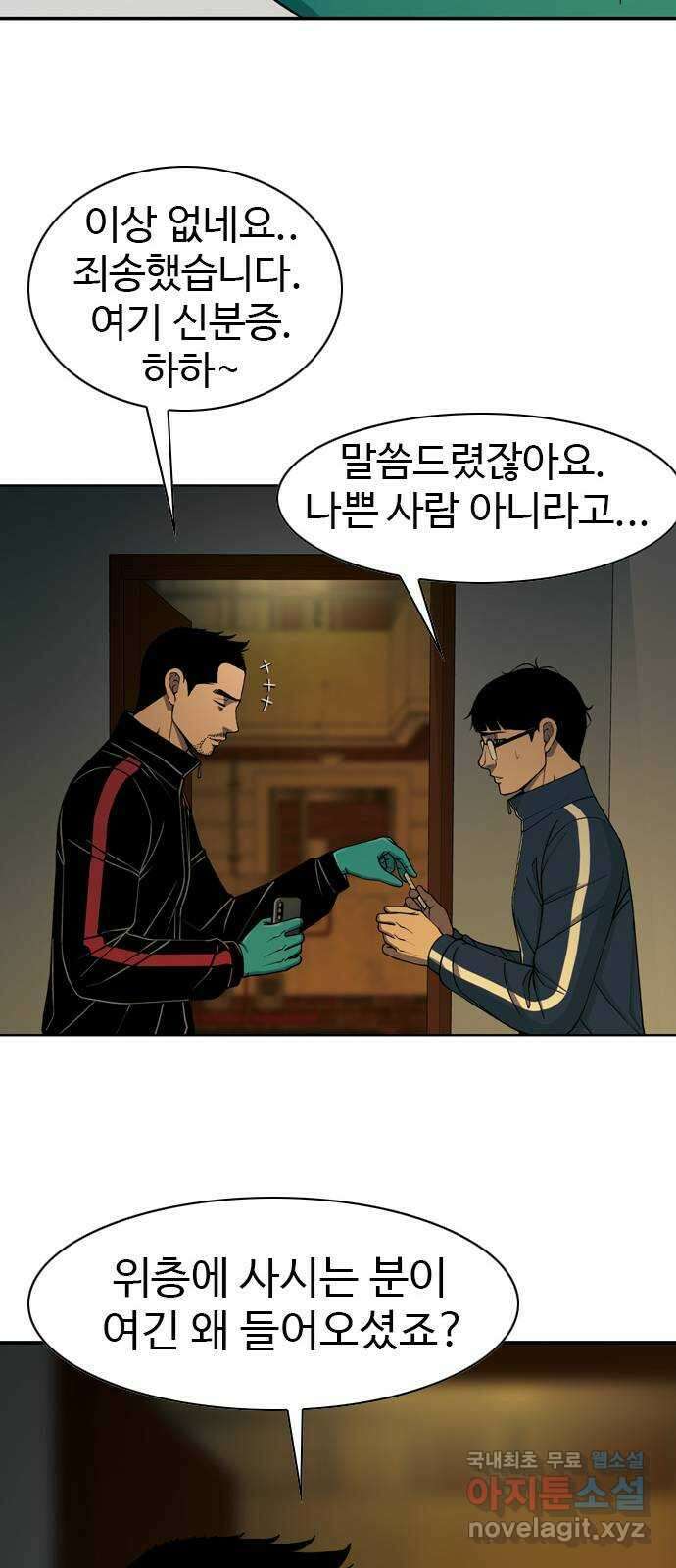 특수청소 시즌2 4화 보강 수사 38