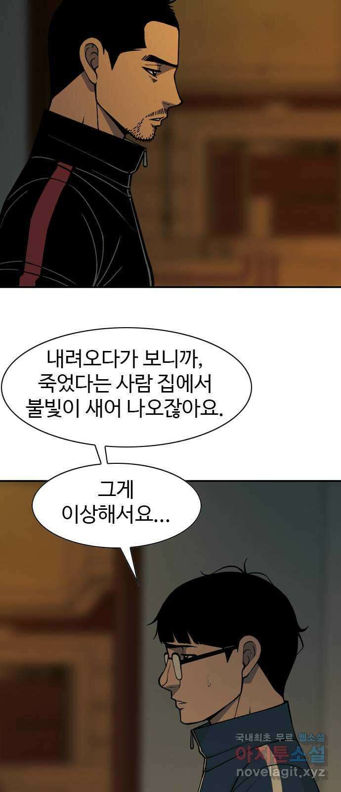 특수청소 시즌2 4화 보강 수사 39