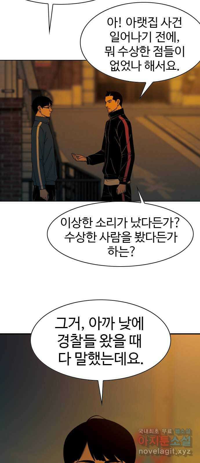특수청소 시즌2 4화 보강 수사 45