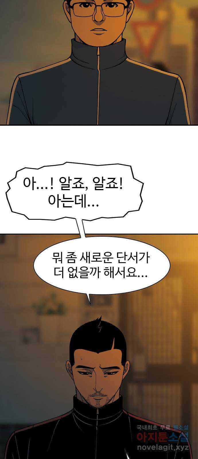 특수청소 시즌2 4화 보강 수사 46
