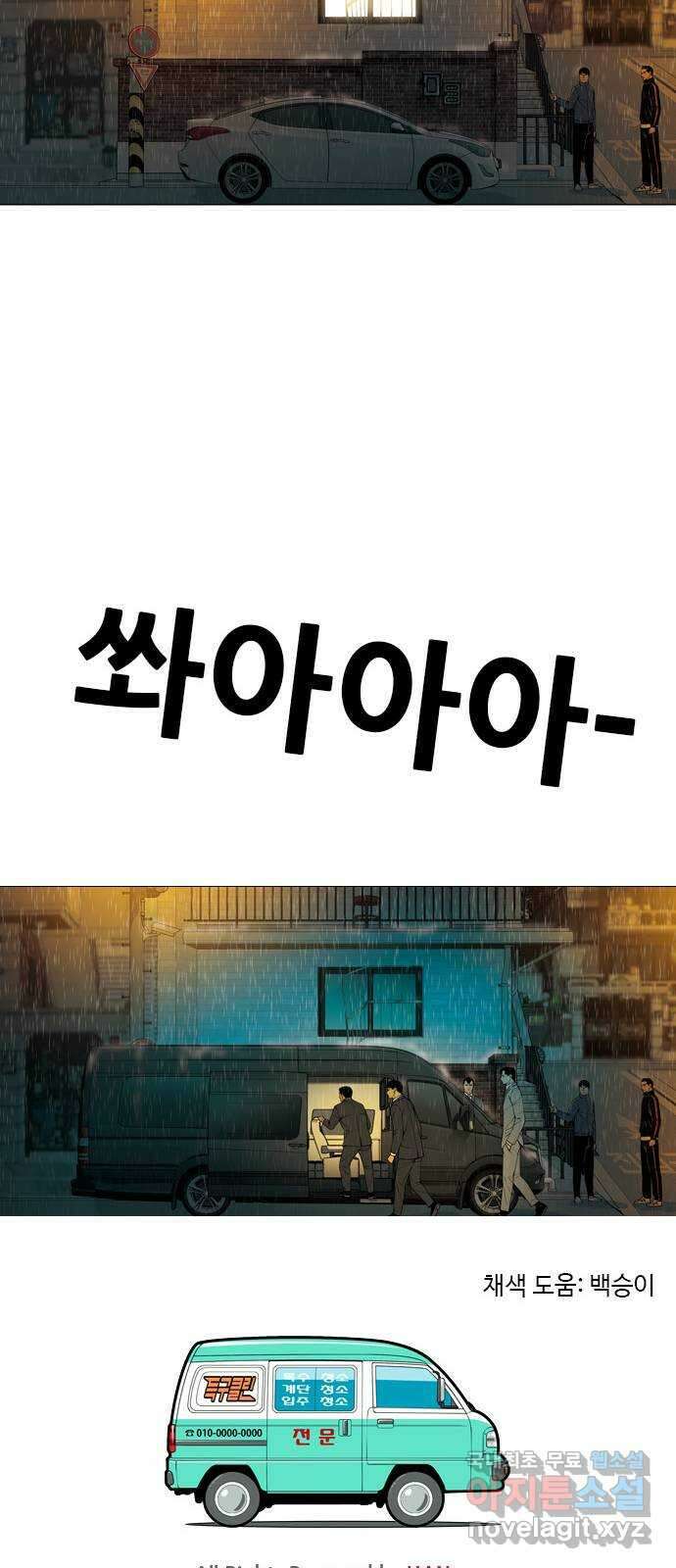 특수청소 시즌2 4화 보강 수사 51