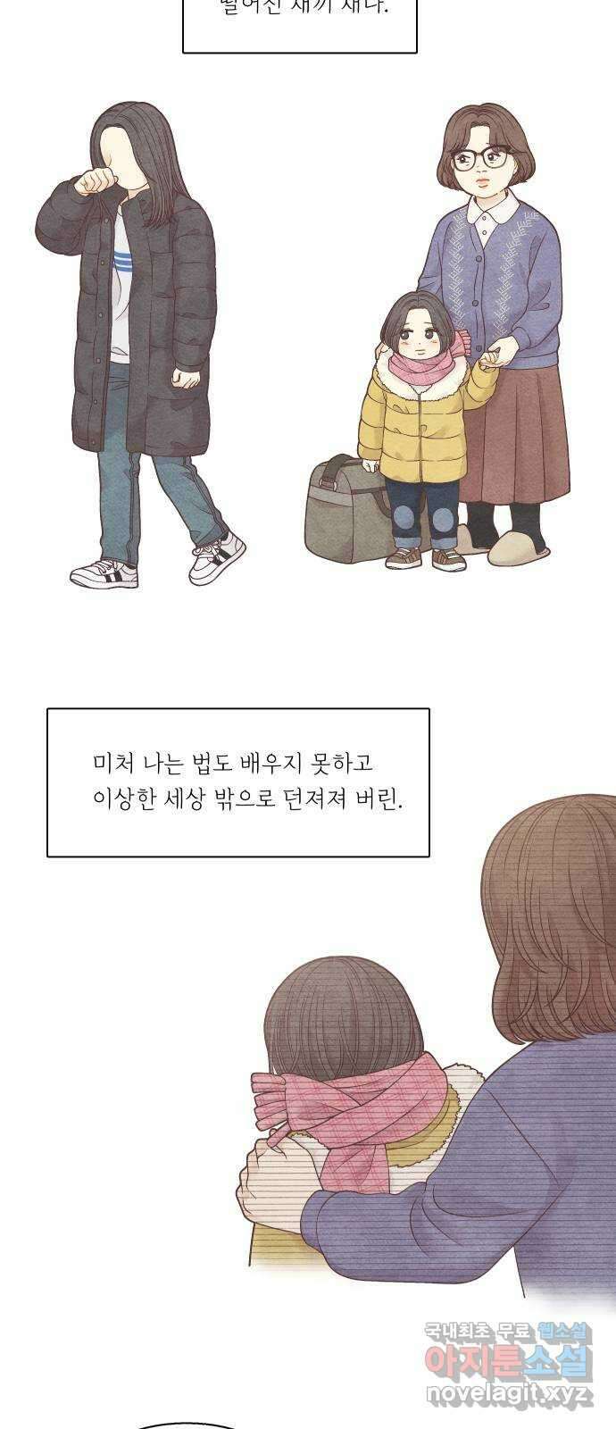 소녀의 디딤돌 : 희망, 함께 날다 1화. 이상한 오리 2