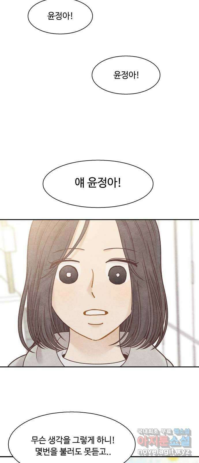 소녀의 디딤돌 : 희망, 함께 날다 1화. 이상한 오리 3