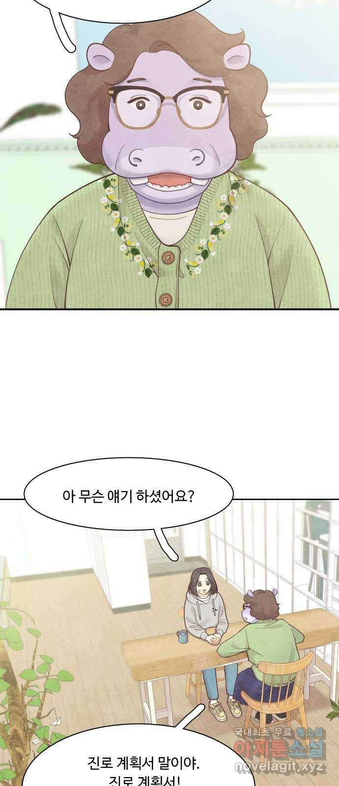 소녀의 디딤돌 : 희망, 함께 날다 1화. 이상한 오리 4