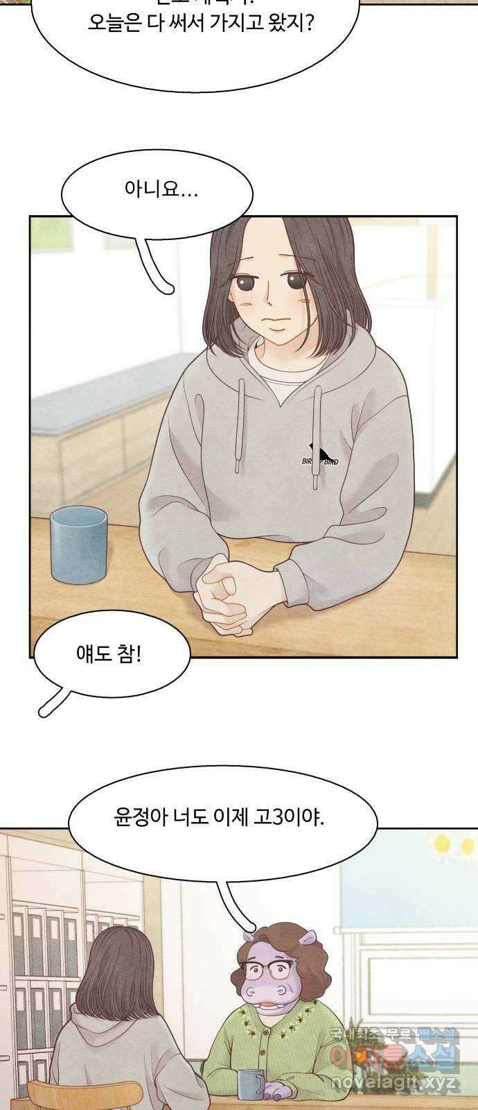 소녀의 디딤돌 : 희망, 함께 날다 1화. 이상한 오리 5