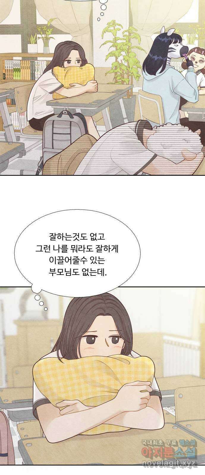 소녀의 디딤돌 : 희망, 함께 날다 1화. 이상한 오리 8