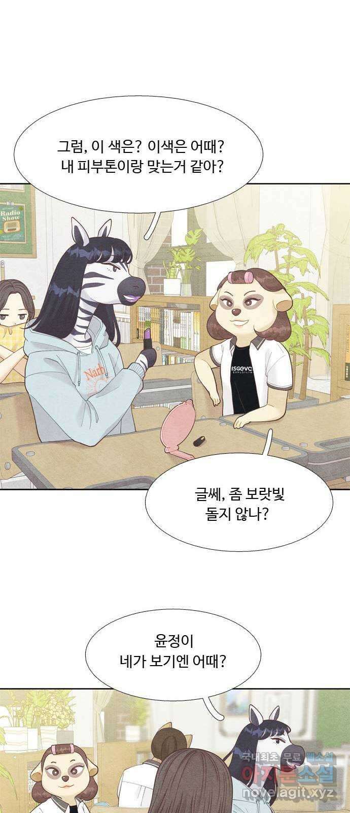 소녀의 디딤돌 : 희망, 함께 날다 1화. 이상한 오리 9