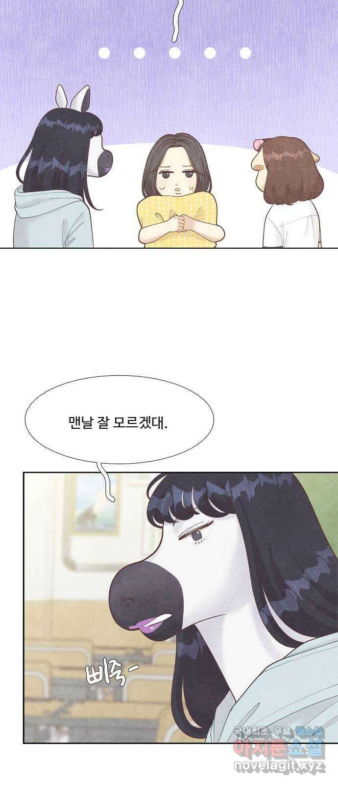 소녀의 디딤돌 : 희망, 함께 날다 1화. 이상한 오리 11