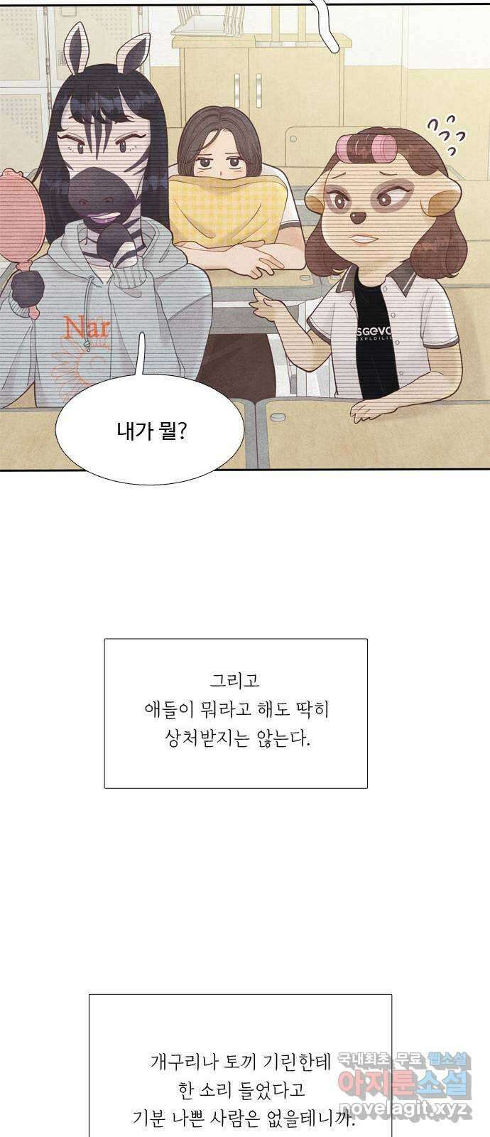 소녀의 디딤돌 : 희망, 함께 날다 1화. 이상한 오리 14