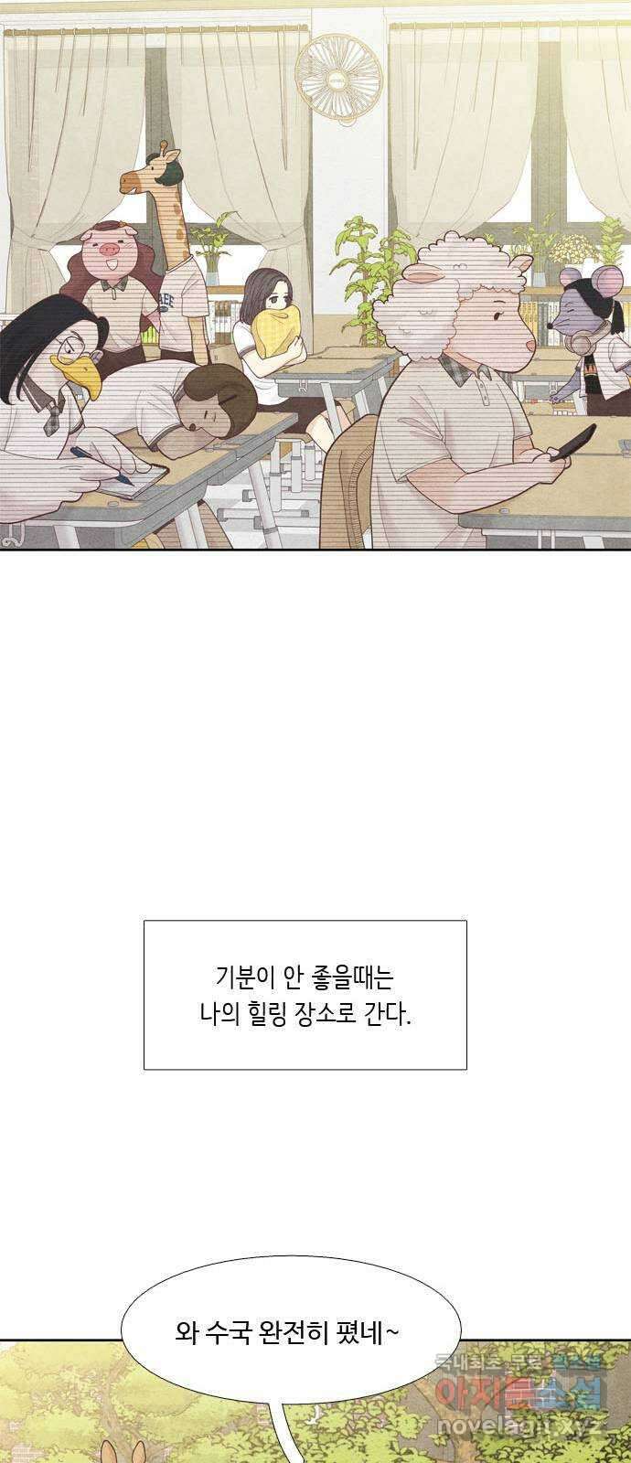 소녀의 디딤돌 : 희망, 함께 날다 1화. 이상한 오리 16