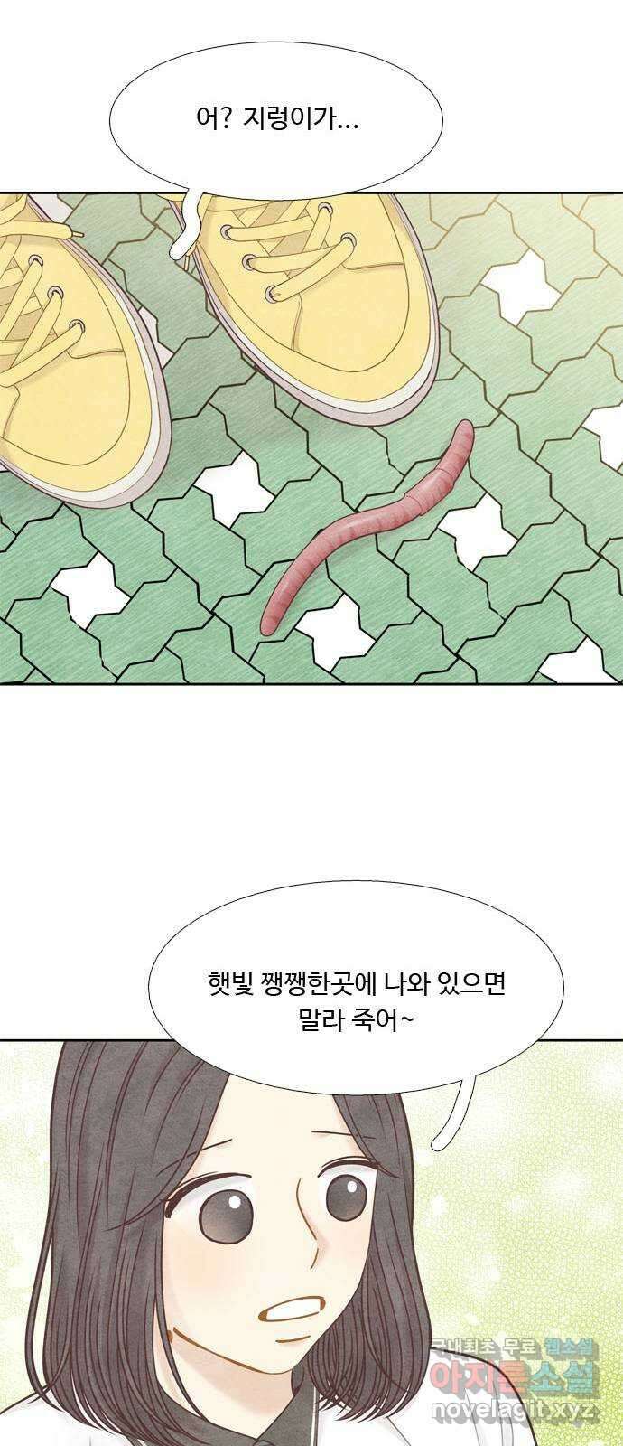 소녀의 디딤돌 : 희망, 함께 날다 1화. 이상한 오리 18