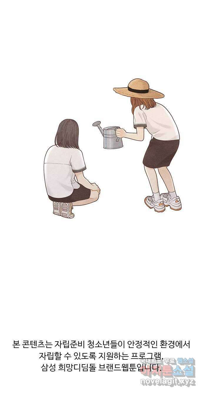 소녀의 디딤돌 : 희망, 함께 날다 1화. 이상한 오리 24