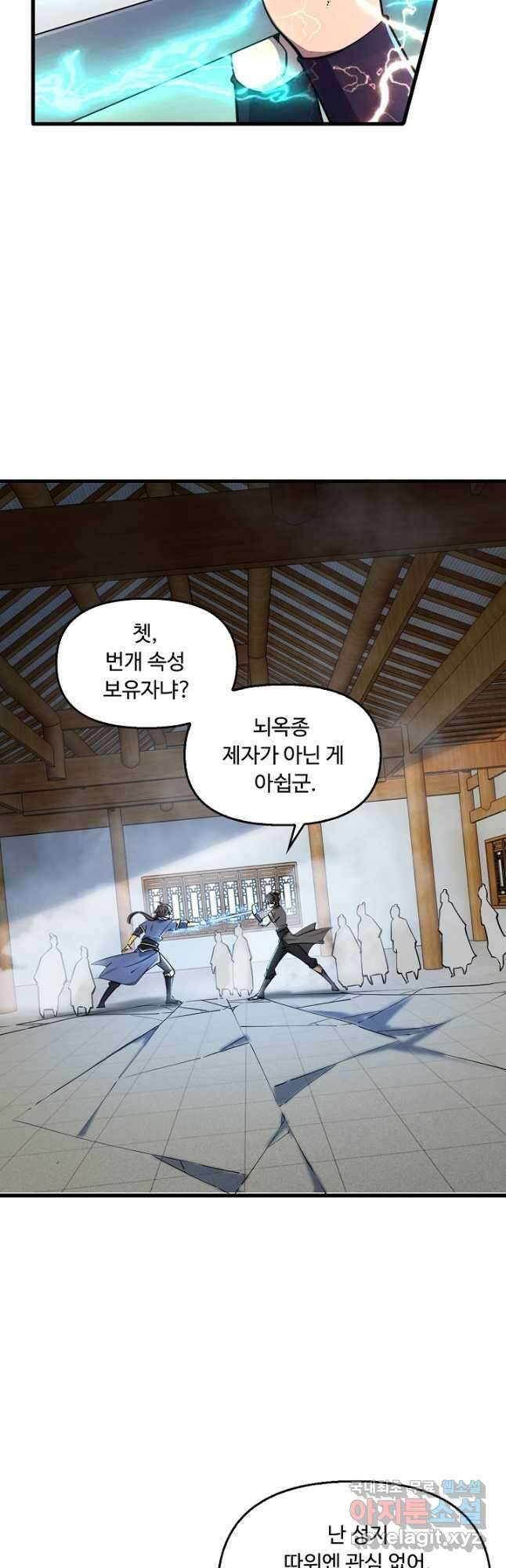 속성으로 무림지존 67화 9