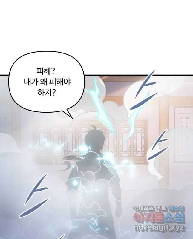 속성으로 무림지존 67화 15