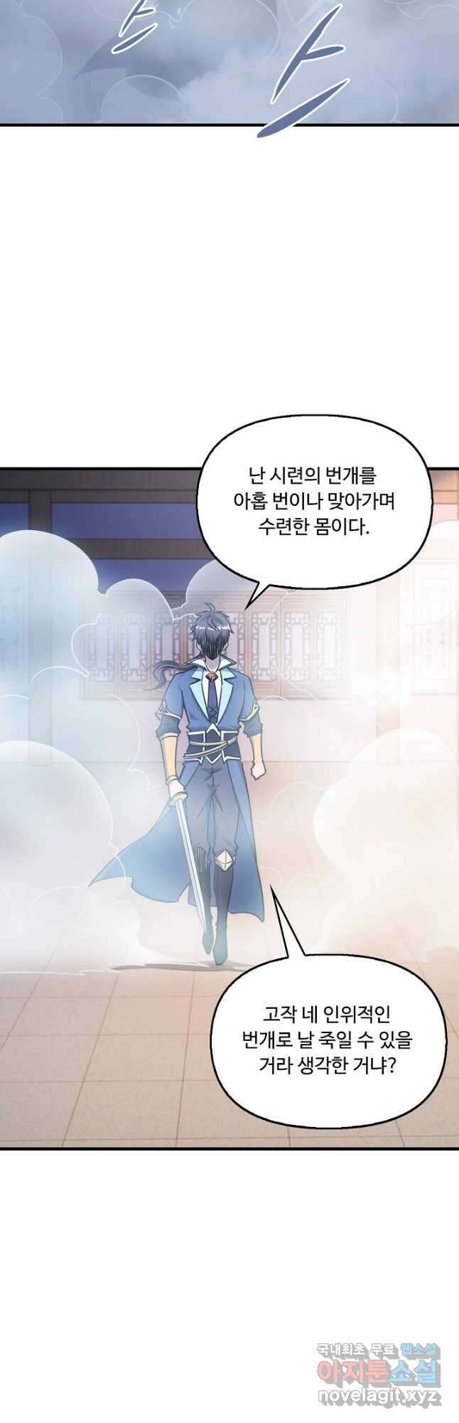 속성으로 무림지존 67화 16