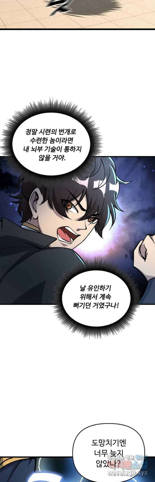 속성으로 무림지존 67화 19