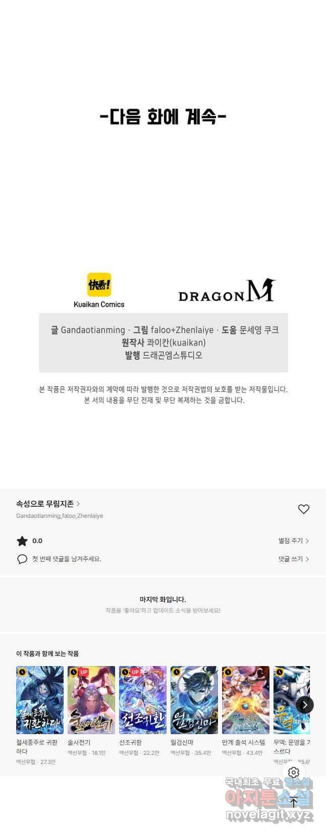 속성으로 무림지존 67화 43