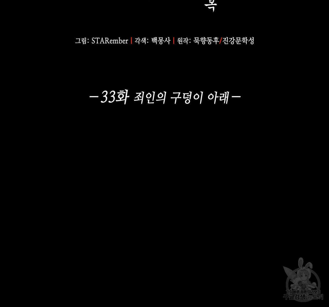 천관사복 33화 2