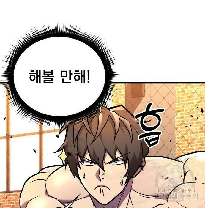 일신상의 이유로 잠시 휴재합니다 36화 29