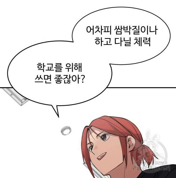 노빠꾸 최하영 11화 21