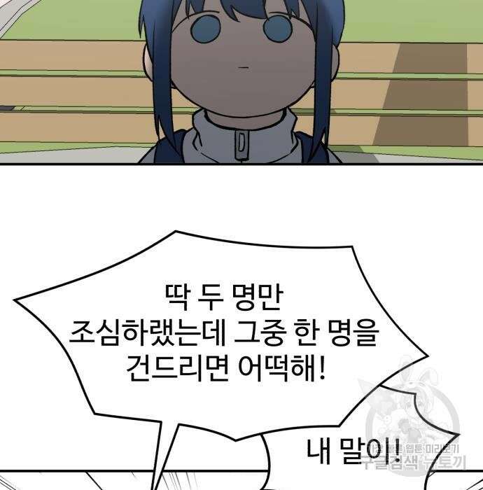 노빠꾸 최하영 11화 31