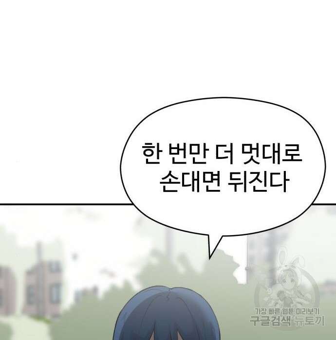 노빠꾸 최하영 11화 34