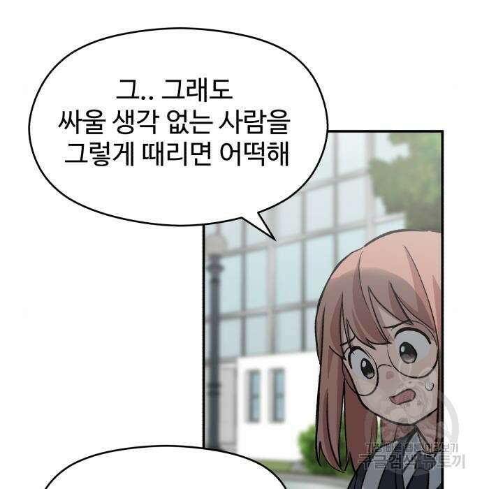 노빠꾸 최하영 11화 36