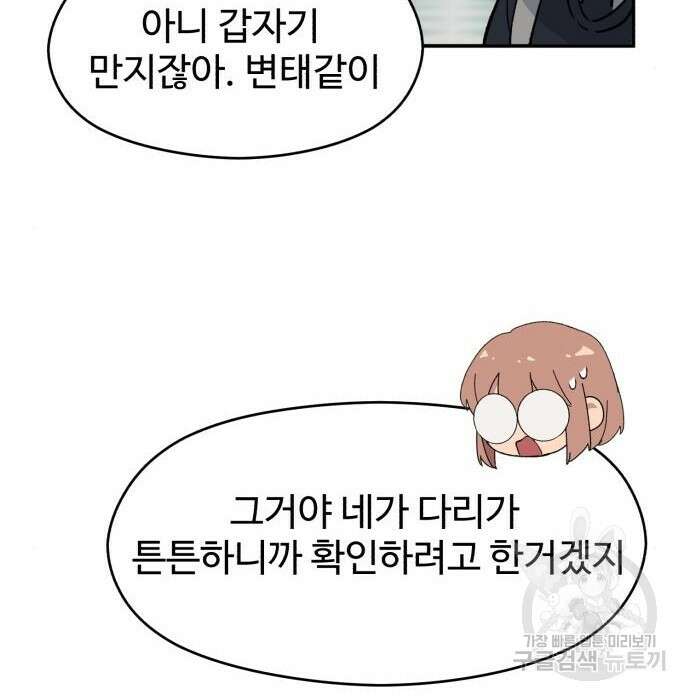 노빠꾸 최하영 11화 37