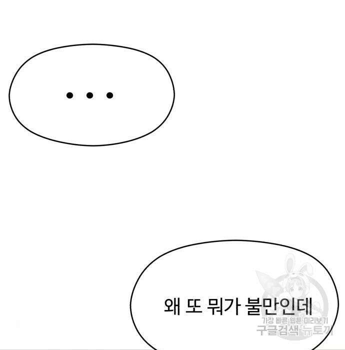 노빠꾸 최하영 11화 38