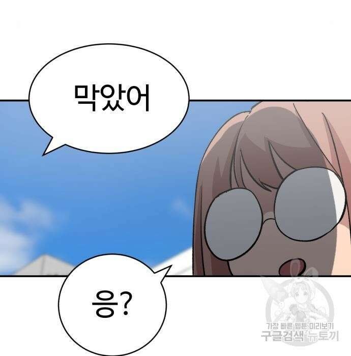 노빠꾸 최하영 11화 40