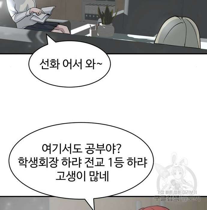 노빠꾸 최하영 11화 49