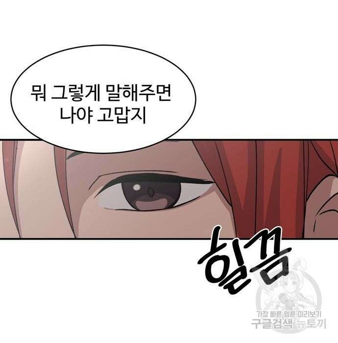 노빠꾸 최하영 11화 53