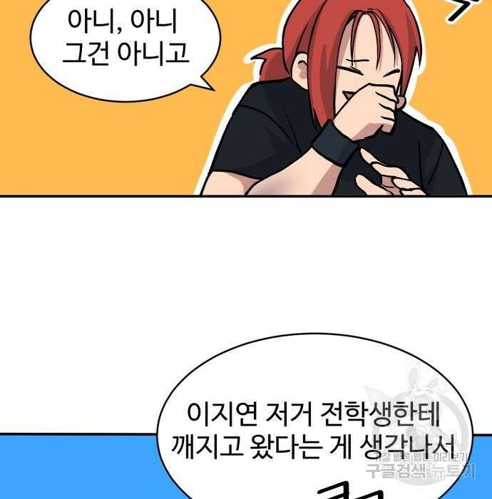 노빠꾸 최하영 11화 58