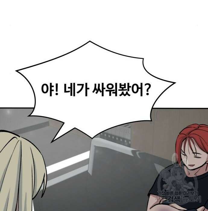 노빠꾸 최하영 11화 61
