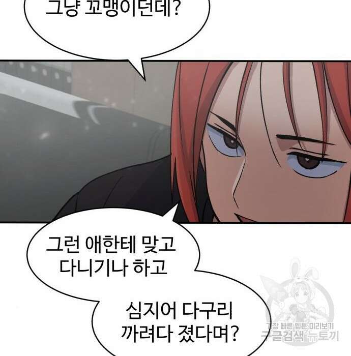 노빠꾸 최하영 11화 63