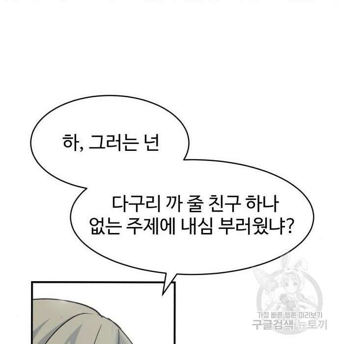 노빠꾸 최하영 11화 65