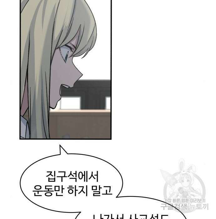 노빠꾸 최하영 11화 66