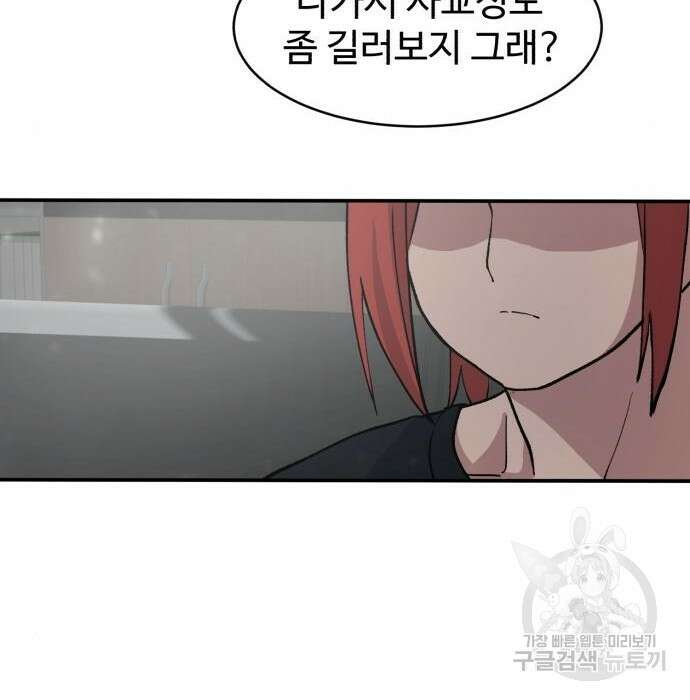 노빠꾸 최하영 11화 67