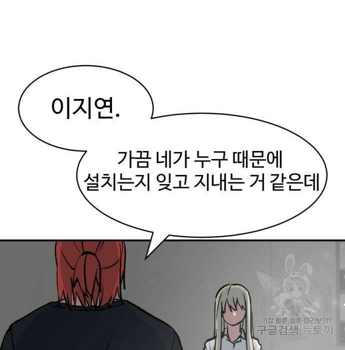 노빠꾸 최하영 11화 68