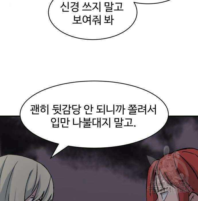 노빠꾸 최하영 11화 71