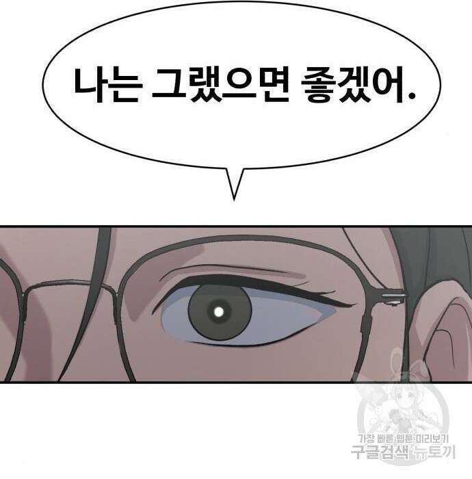 노빠꾸 최하영 11화 76