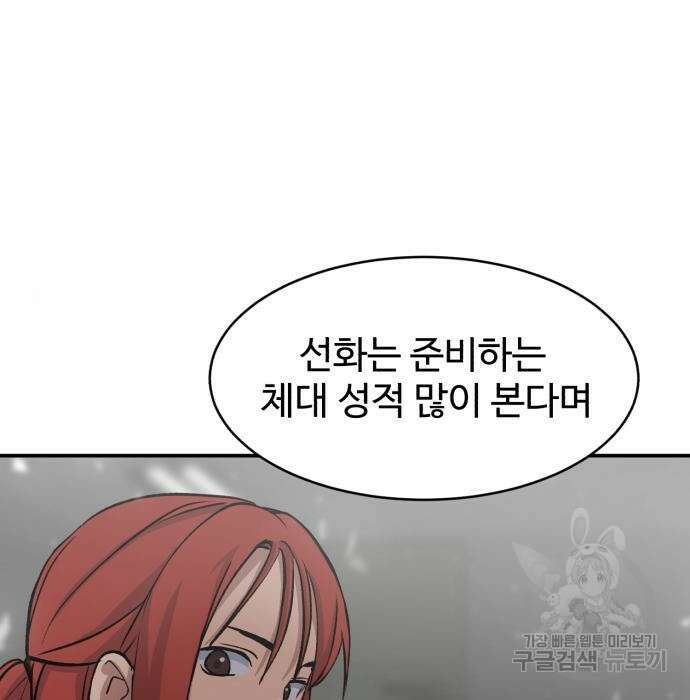노빠꾸 최하영 11화 77
