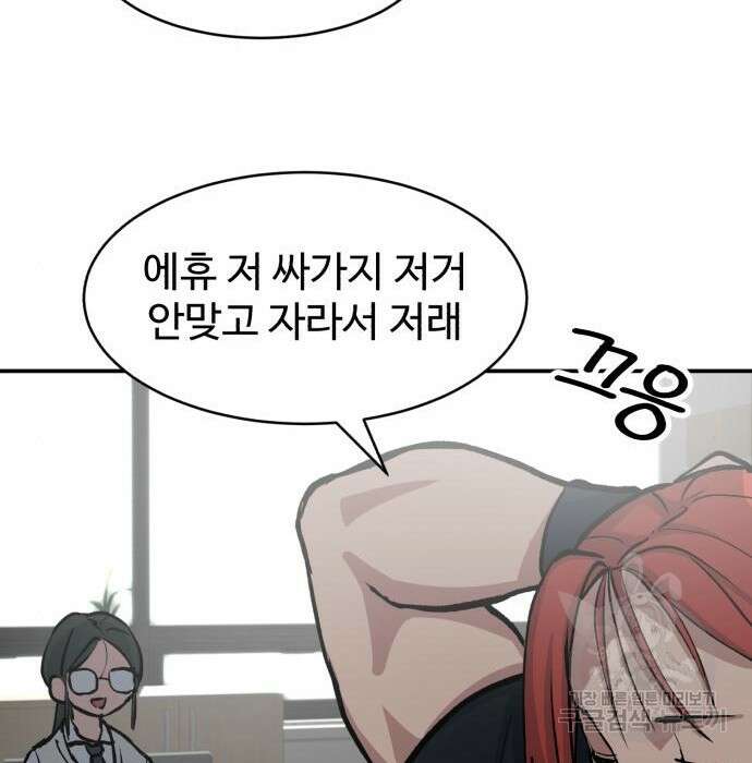 노빠꾸 최하영 11화 82