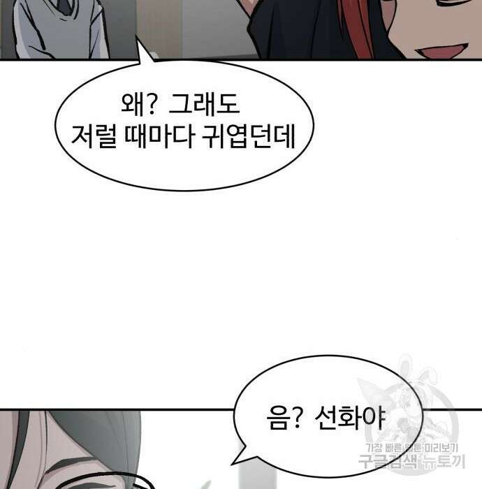 노빠꾸 최하영 11화 83