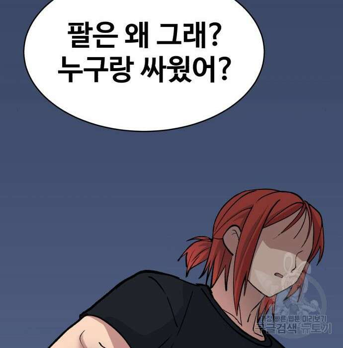 노빠꾸 최하영 11화 85