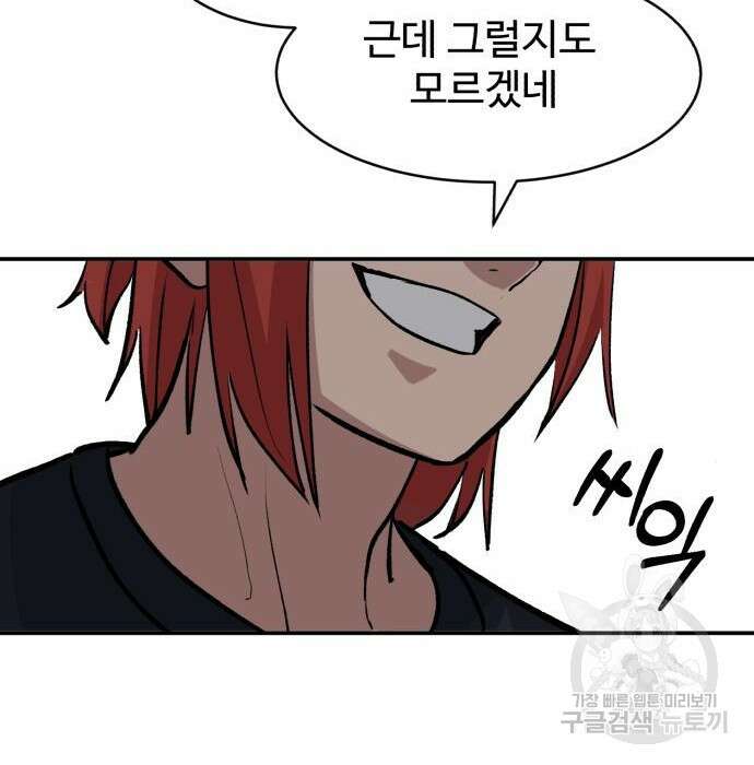 노빠꾸 최하영 11화 87