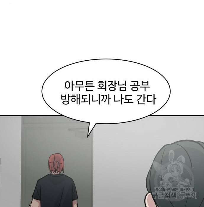노빠꾸 최하영 11화 88