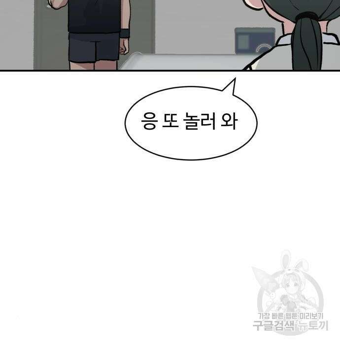 노빠꾸 최하영 11화 89