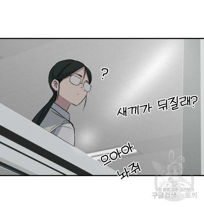 노빠꾸 최하영 11화 92